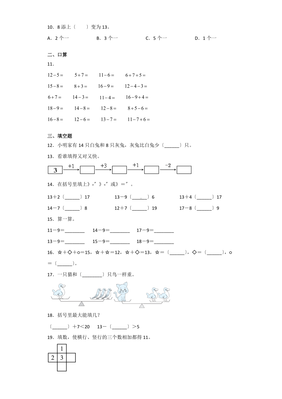 人教版一年级下册数学第二单元复习《单元测试》03及答案.docx_第2页