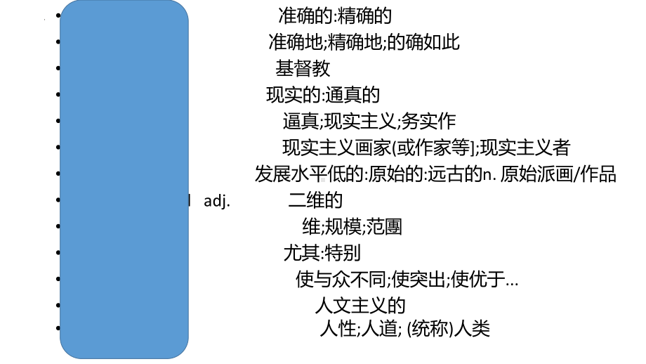 Unit1-5 英汉互译单词速记 ppt课件-（2022新）人教版高中英语选择性必修第三册.pptx_第3页