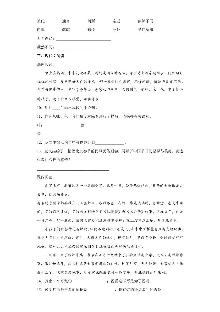 《北京的春节》课时练习三附答案.pdf_第2页