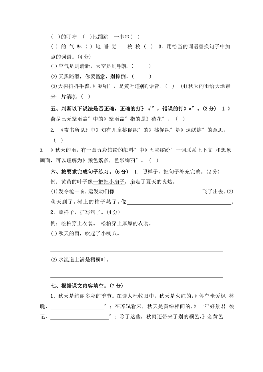 部编版三年级上册语文第二单元复习《单元测试》02附参考答案.pptx_第2页