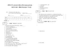 三峡大学考研专业课试题2014研究生复试试卷A.doc