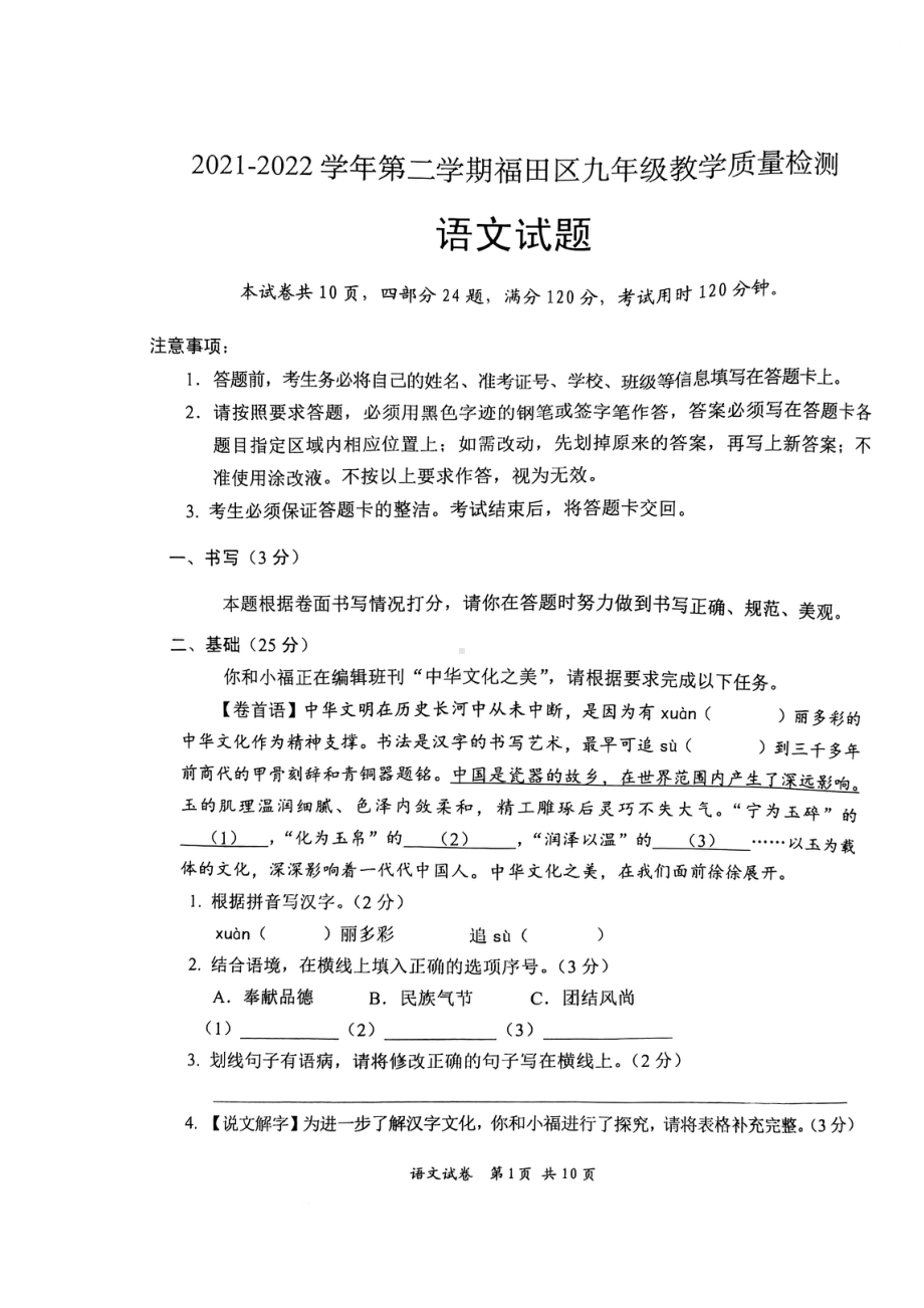 广东深圳市福田区2022届中考一模语文试卷及答案.pdf_第1页