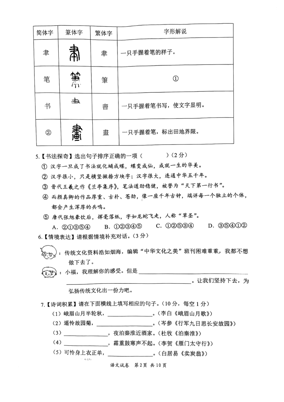 广东深圳市福田区2022届中考一模语文试卷及答案.pdf_第2页