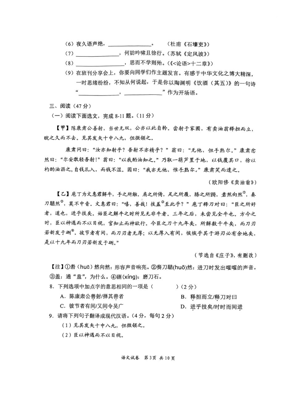 广东深圳市福田区2022届中考一模语文试卷及答案.pdf_第3页