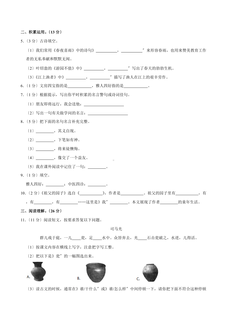 语文六年级上学期期末预测卷四（附答案）.docx_第2页