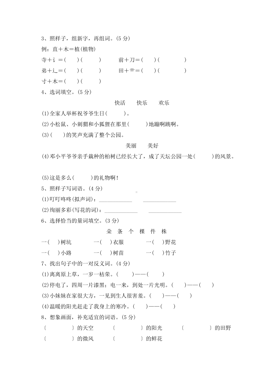 部编版二年级下册语文单元测试 第一单元 课文（一）03及答案.doc_第2页