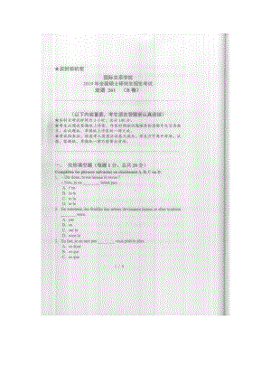 2019年国际关系学院考研专业课试题261法语.docx