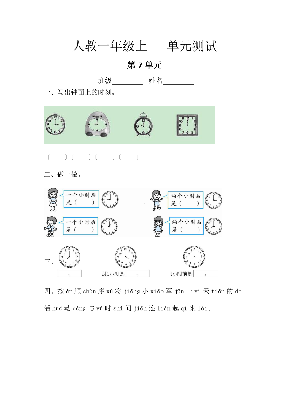 人教版一年级上册数学第七单元复习《单元测试》03（含答案）.pptx_第1页