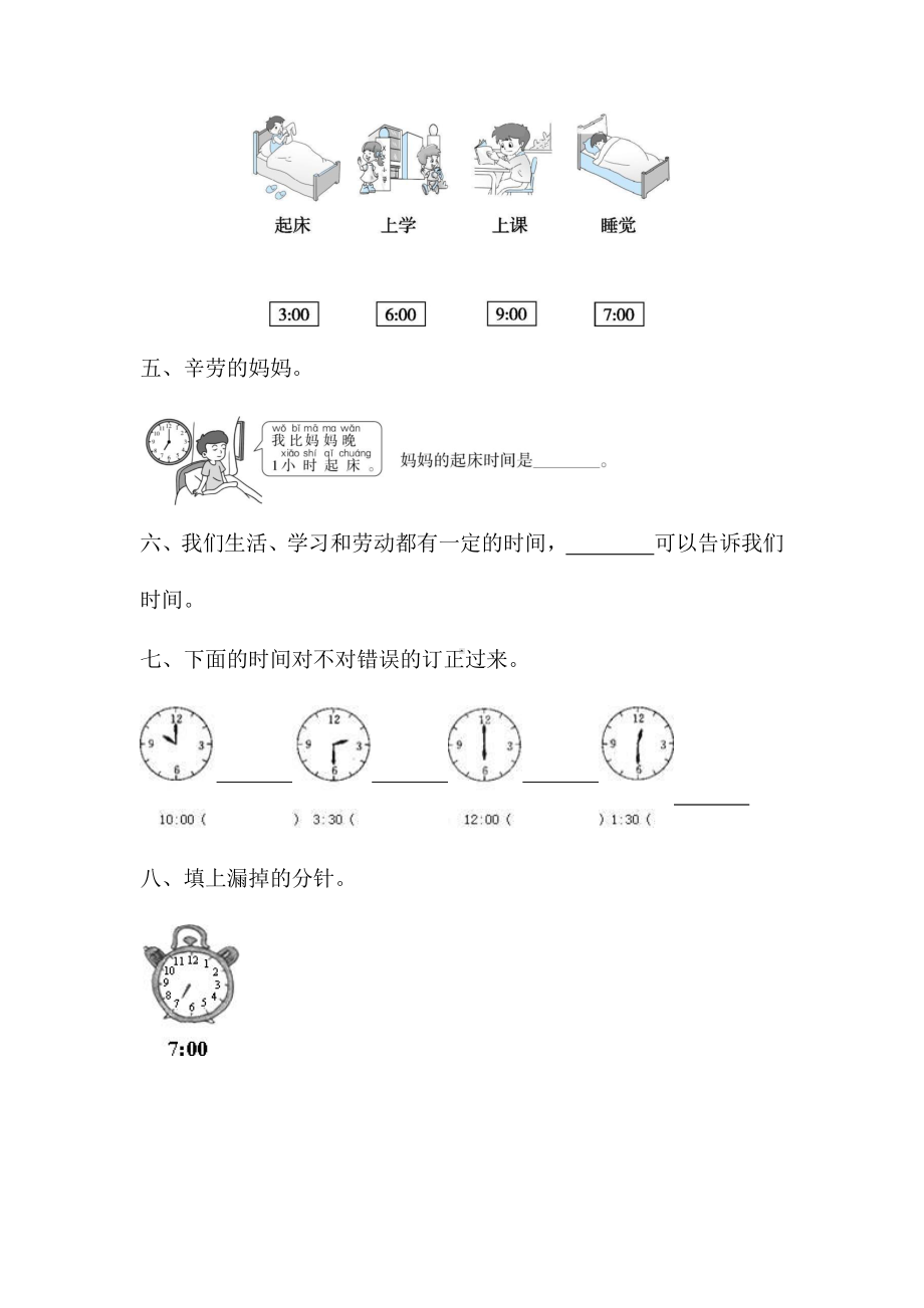 人教版一年级上册数学第七单元复习《单元测试》03（含答案）.pptx_第2页