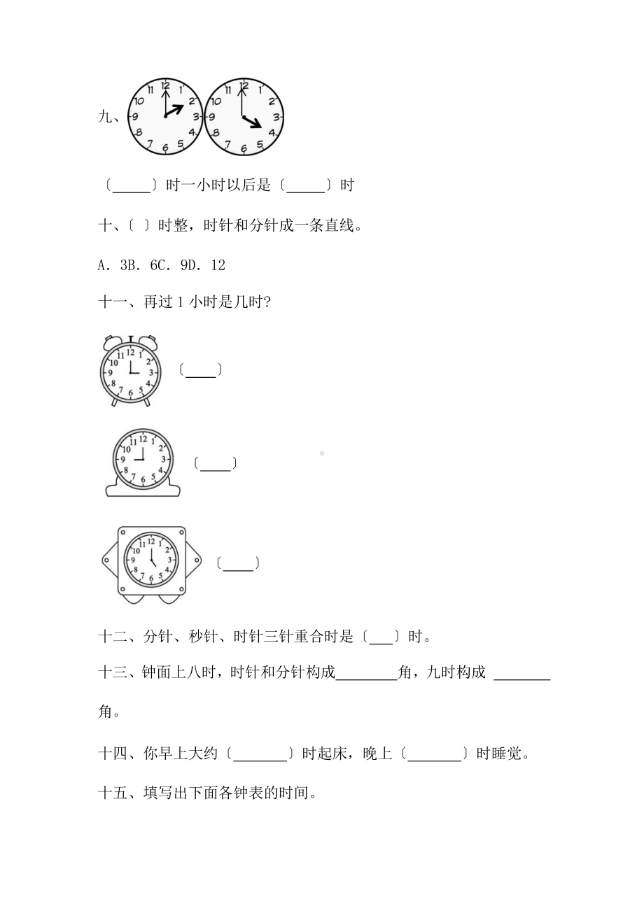 人教版一年级上册数学第七单元复习《单元测试》03（含答案）.pptx_第3页