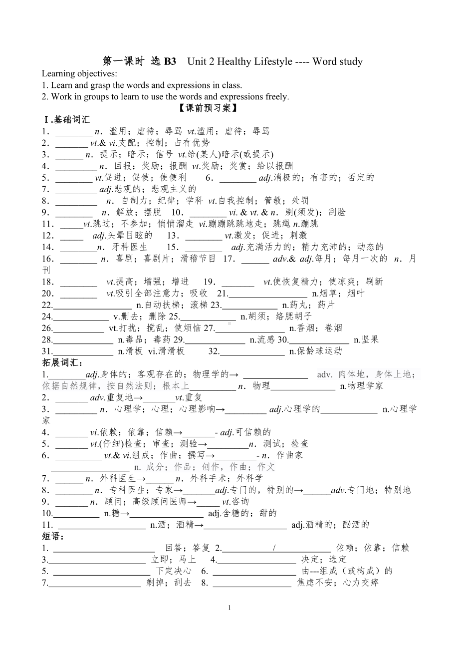 Unit 2 Word study 学案-（2022新）人教版高中英语选择性必修第三册.doc_第1页