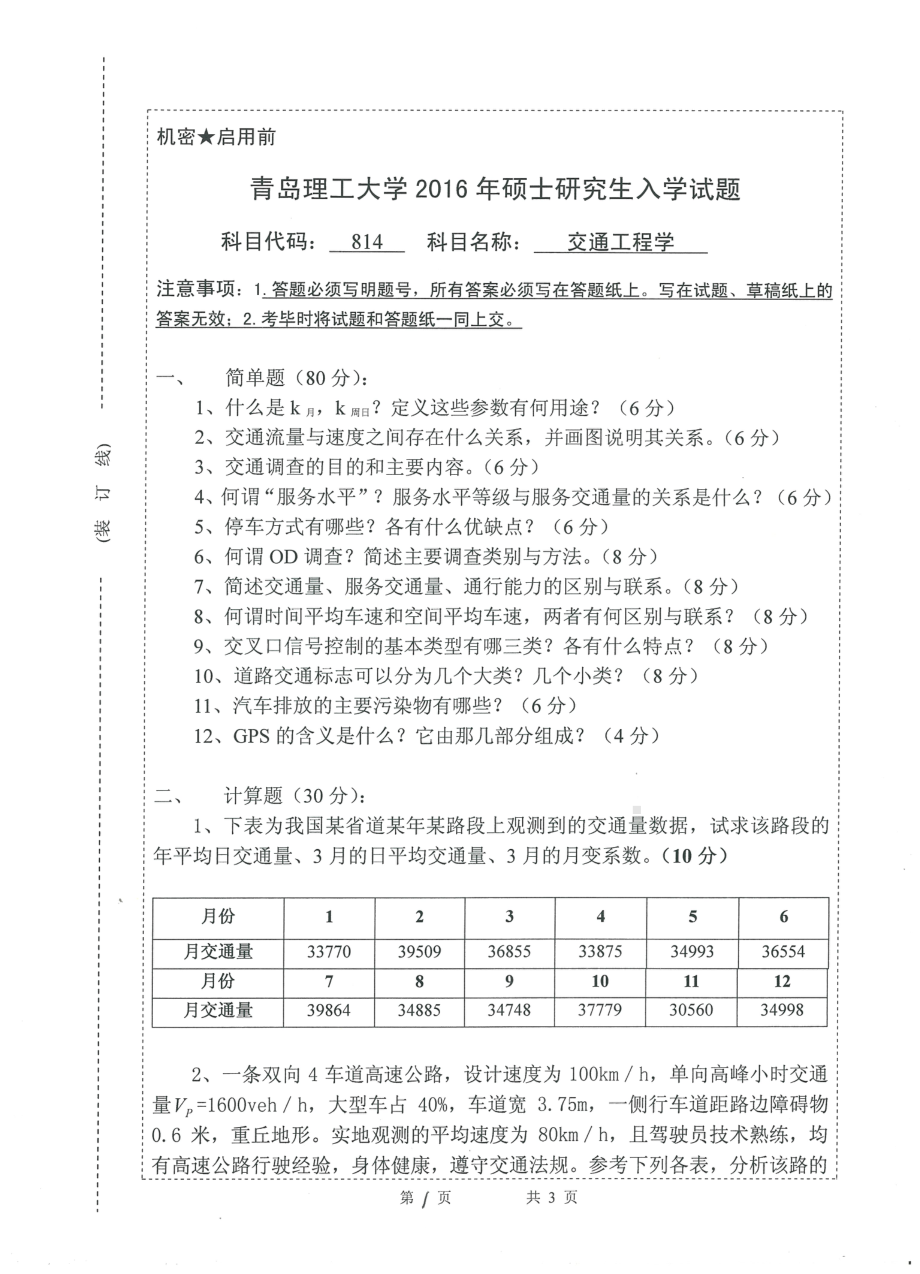 2016年青岛理工大学考研专业课试题814.pdf_第1页