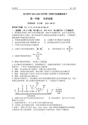 江苏省苏州市苏大附2021-2022学年高一下学期 期中仿真模拟卷.pdf