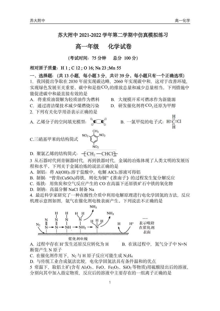 江苏省苏州市苏大附2021-2022学年高一下学期 期中仿真模拟卷.pdf_第1页