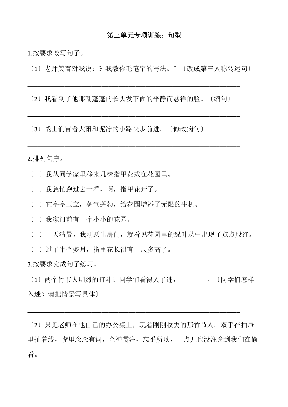 六年级上册语文第三单元复习《技能专项训练》二.docx_第1页