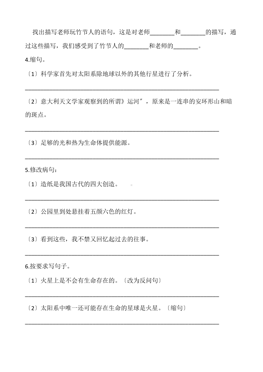 六年级上册语文第三单元复习《技能专项训练》二.docx_第2页