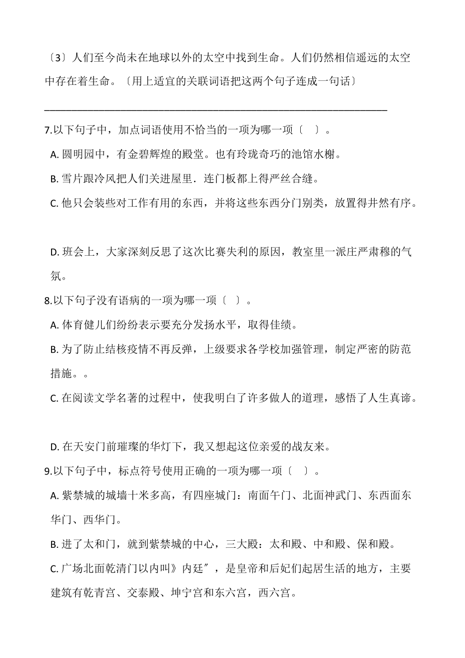 六年级上册语文第三单元复习《技能专项训练》二.docx_第3页