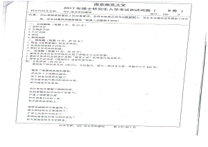 南京师范大学考研专业课试题868语文学科基础2017.pdf