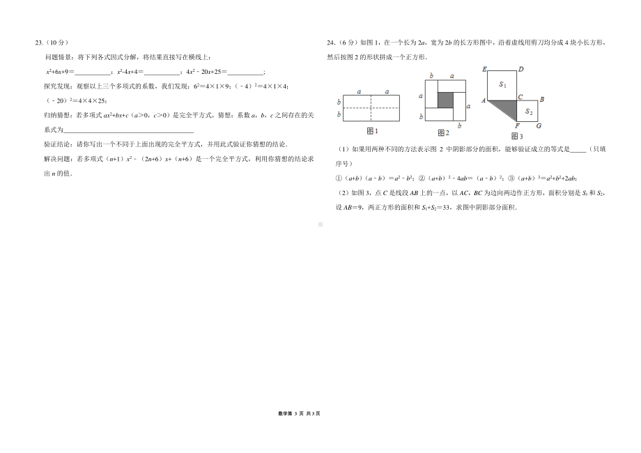 吉林省第二实验(高新、远洋)2021~2022学年七年级下学期期中数学试卷.pdf_第3页