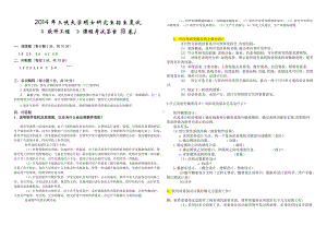 三峡大学考研专业课试题2014研究生复试试卷B答案.doc