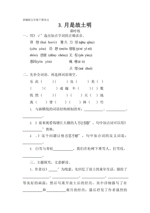 部编版五年级下册语文课时练第3课《月是故乡明》含答案.pptx