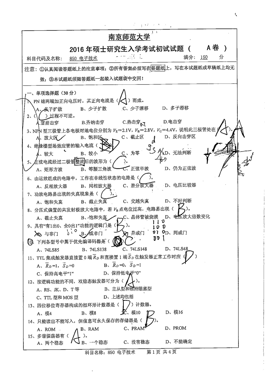 南京师范大学考研专业课试题电子技术2016.pdf_第1页