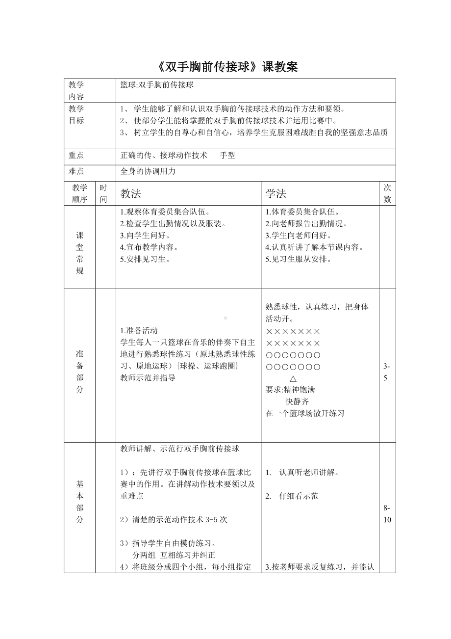 体育课教案.doc_第1页