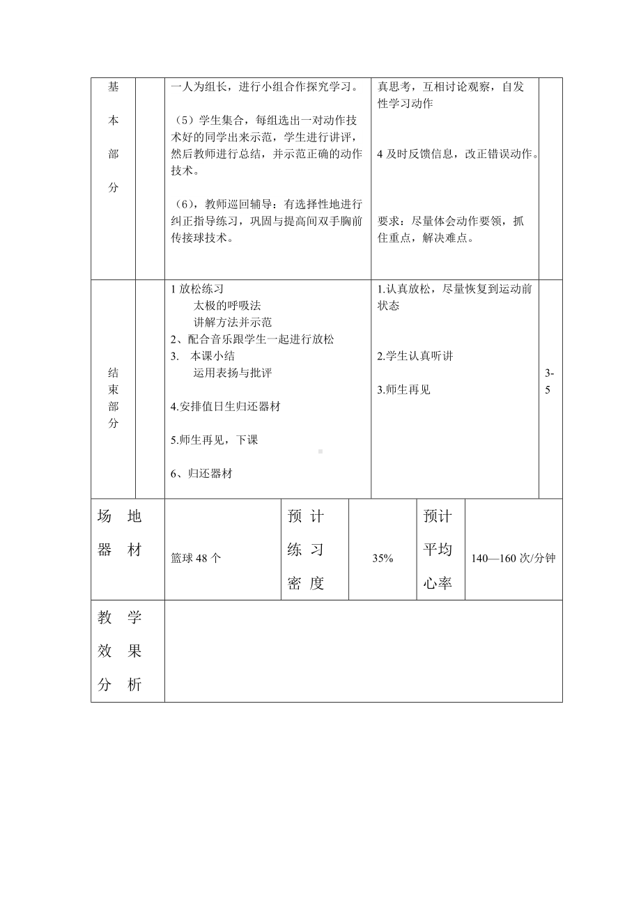 体育课教案.doc_第2页