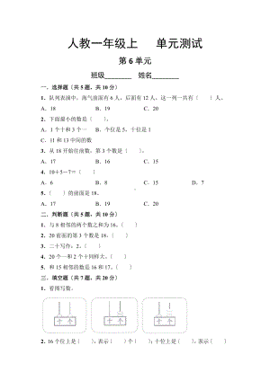 一年级上册数学第六单元复习《单元测试》01及答案.pdf