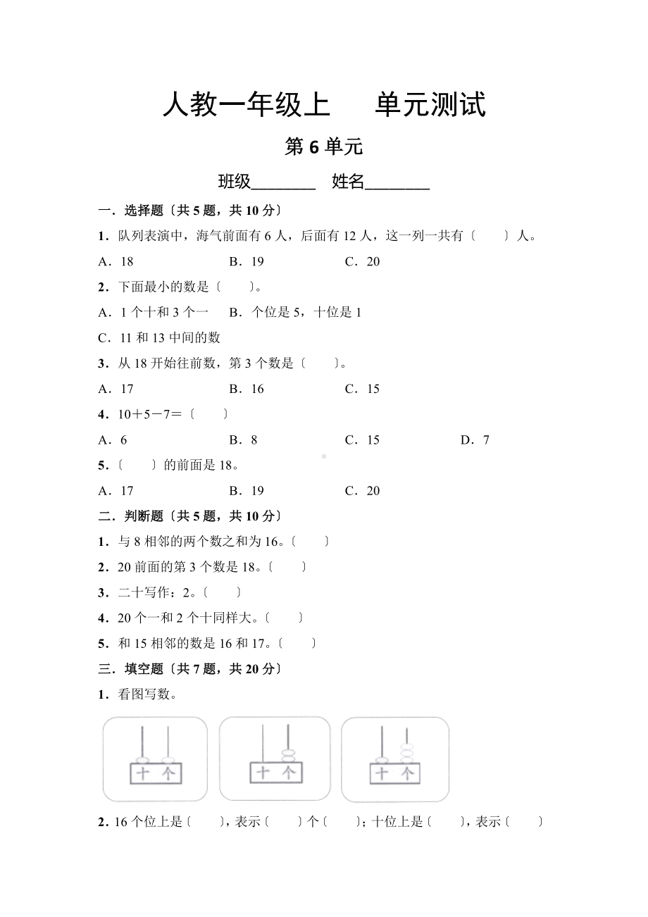 一年级上册数学第六单元复习《单元测试》01及答案.pdf_第1页