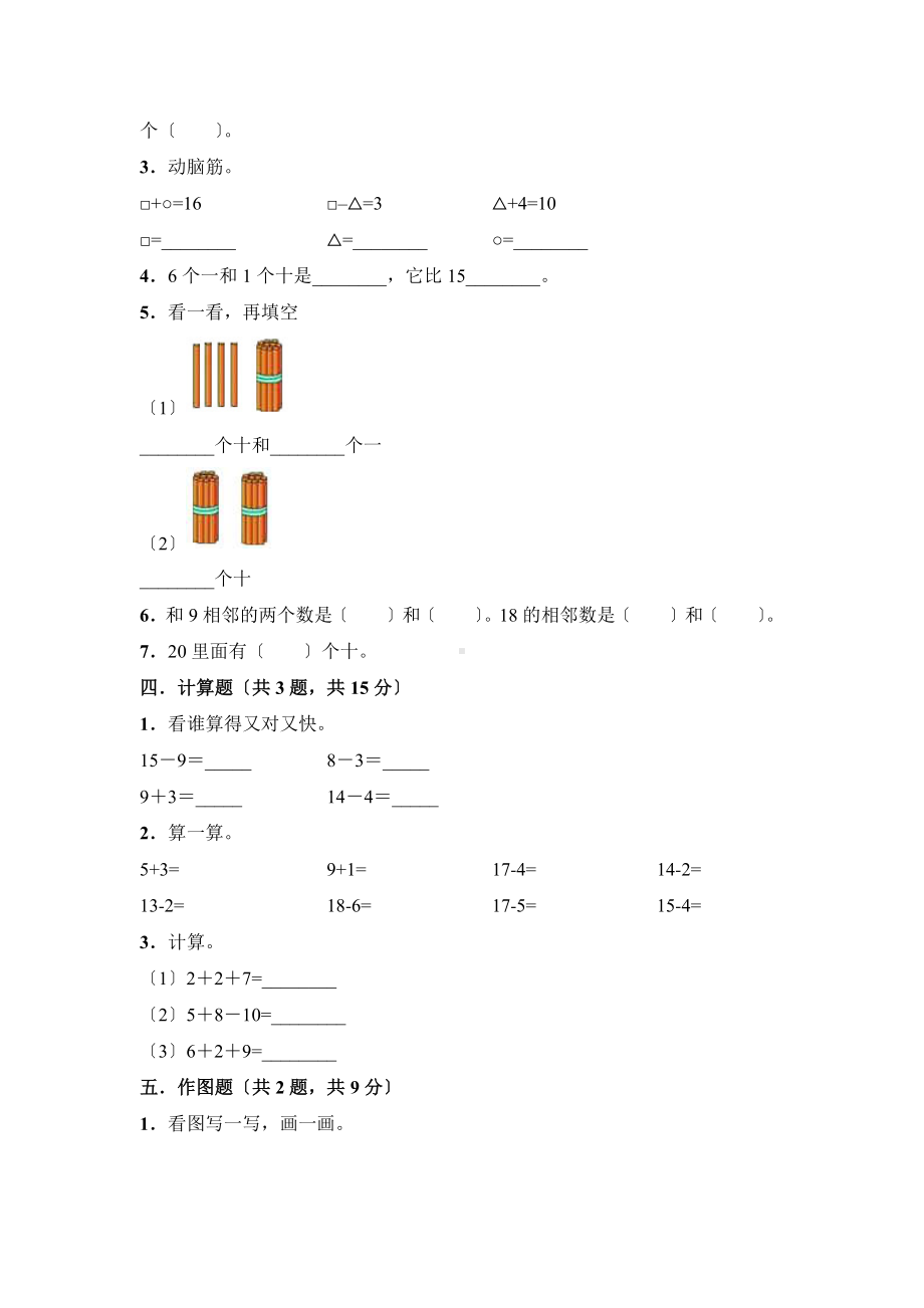 一年级上册数学第六单元复习《单元测试》01及答案.pdf_第2页