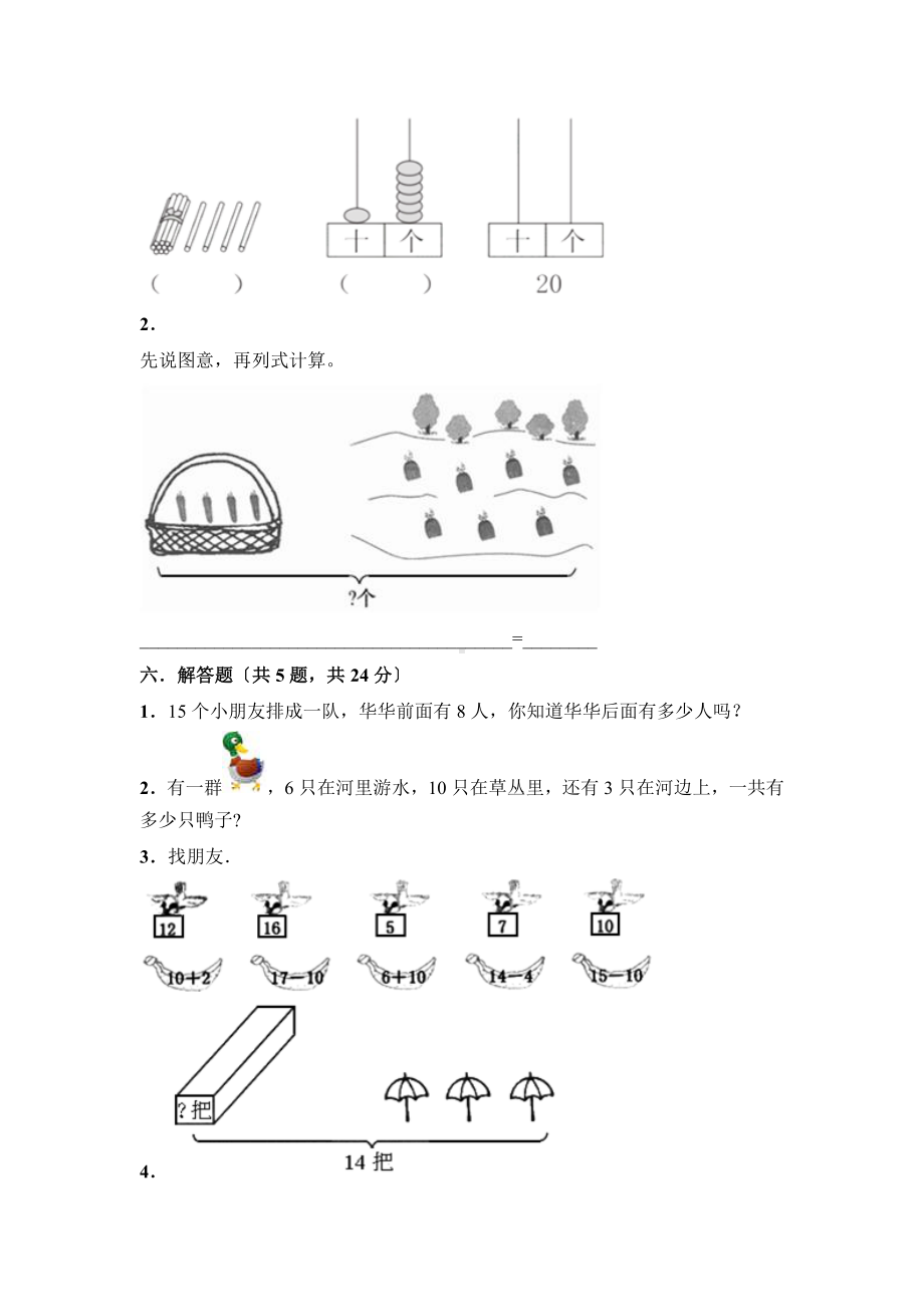 一年级上册数学第六单元复习《单元测试》01及答案.pdf_第3页