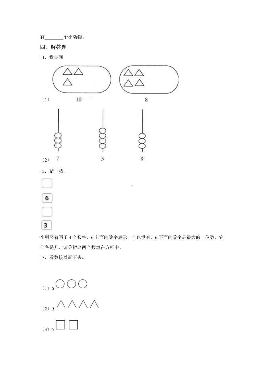 人教版一年级上册数学当堂训练第一单元《数一数》01（含答案）.pptx_第3页