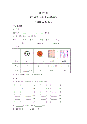 人教版一年级下册数学当堂训练第二单元《十几减5、4、3、2》3（含答案）.pptx