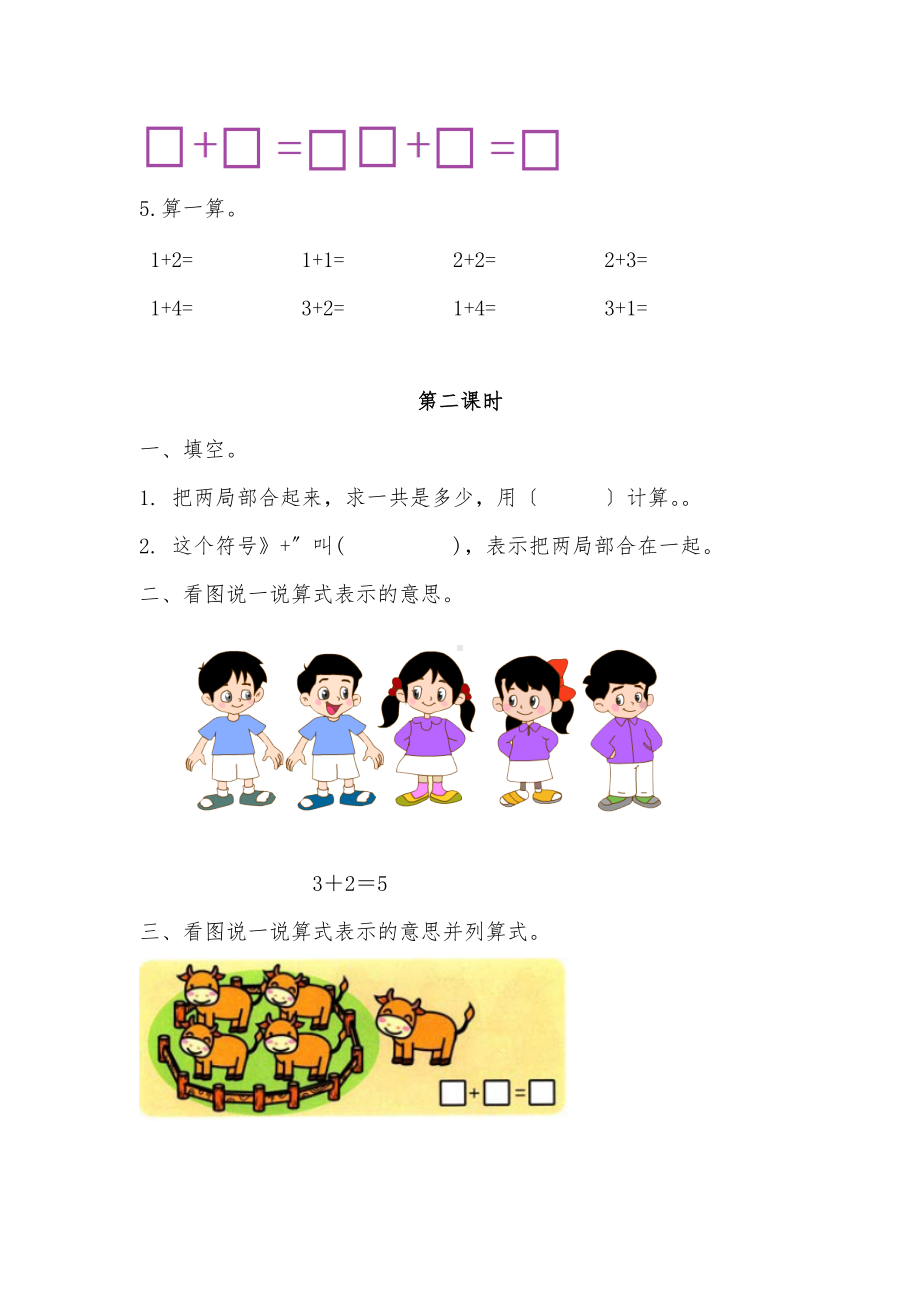 人教版一年级上册数学当堂训练第三单元《加法》01及答案.docx_第2页