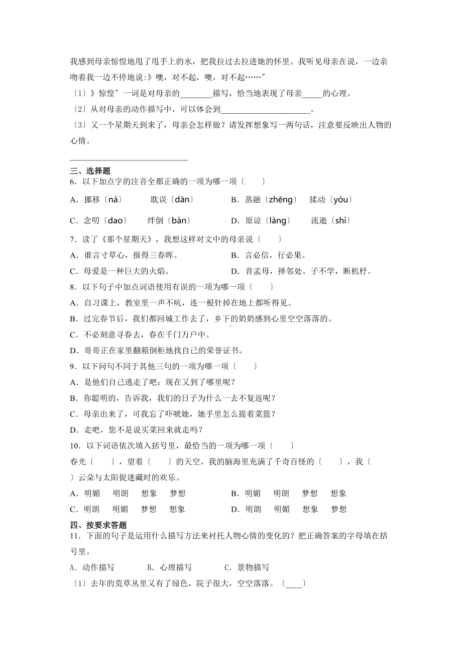 部编版六年级下册语文课时练《那个星期天》一及答案.docx_第2页