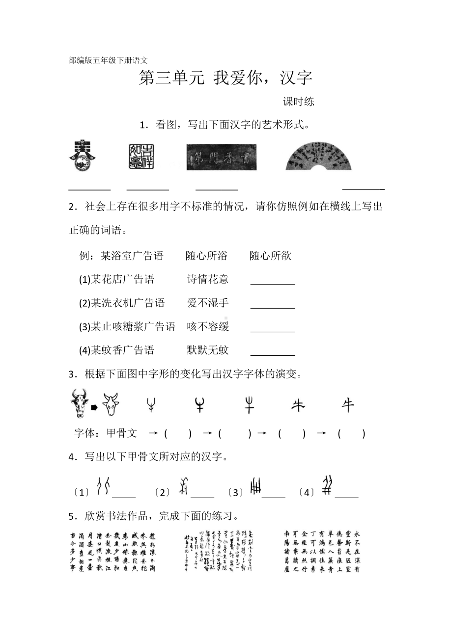 部编版五年级下册语文课时练第三单元综合性学习《我爱你汉字》2含答案.pptx_第1页