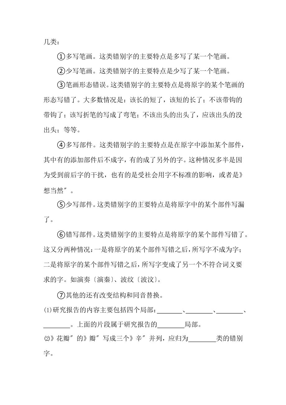 部编版五年级下册语文课时练第三单元综合性学习《我爱你汉字》2含答案.pptx_第3页