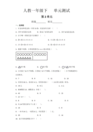 人教版一年级下册数学第二单元复习《单元测试》04（含答案）.pptx