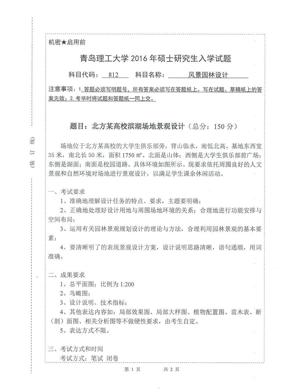 2016年青岛理工大学考研专业课试题812.pdf_第1页