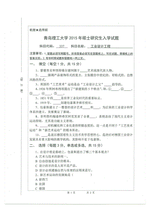 2015年青岛理工大学考研专业课试题337.pdf