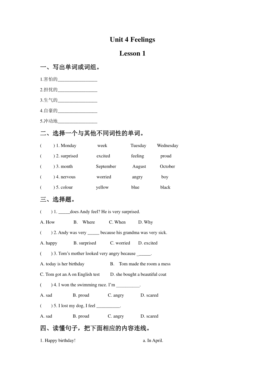 人教版（课时练习）六年级上册英语Unit 4 Lesson 1 01含答案.pdf_第1页