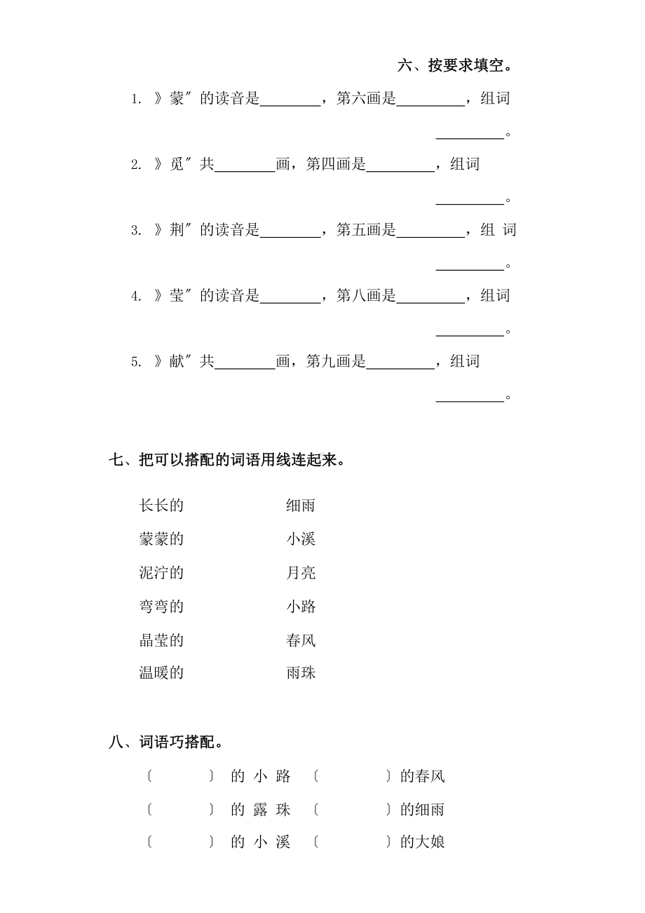 部编版二年级下册语文课时练 第5课 《雷锋叔叔你在哪里》含答案(2).pptx_第2页