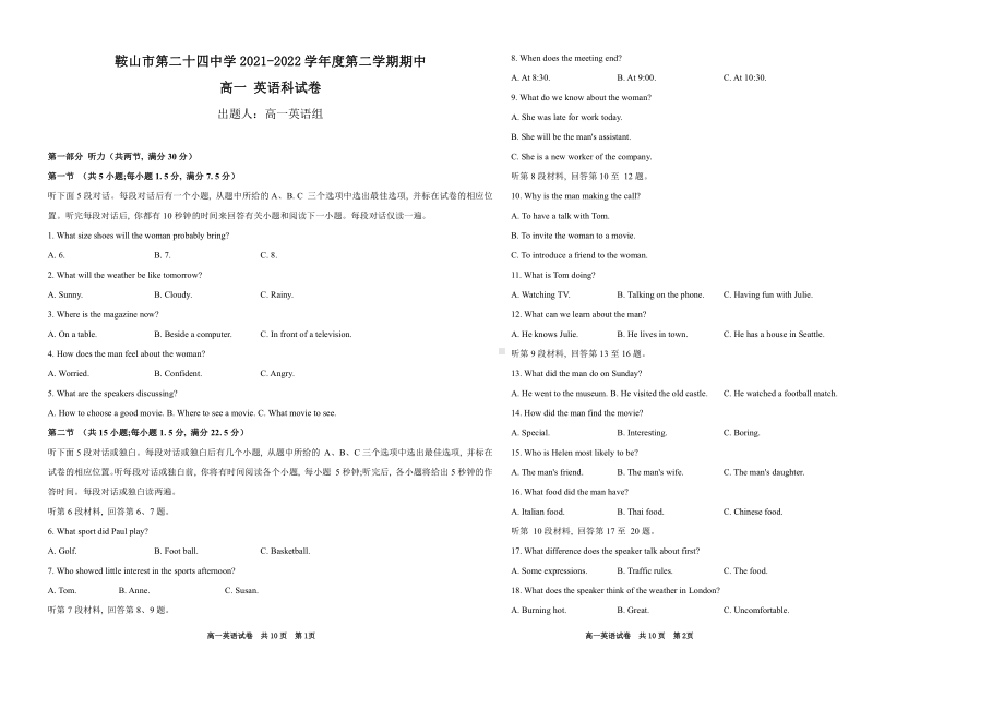 辽宁省鞍山市第二十四2021-2022学年高一下学期期中考试英语试题.pdf_第1页