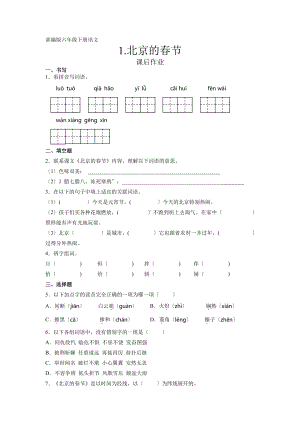 《北京的春节》课后作业附答案.pdf