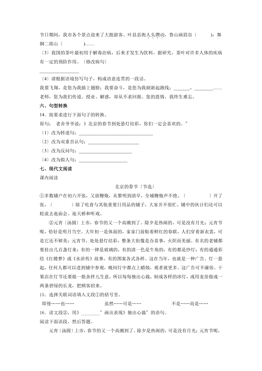 《北京的春节》课后作业附答案.pdf_第3页