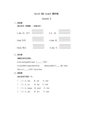 人教版（课时练习）三年级上册英语Unit 2《My body》（Lesson 3）01含答案.pdf