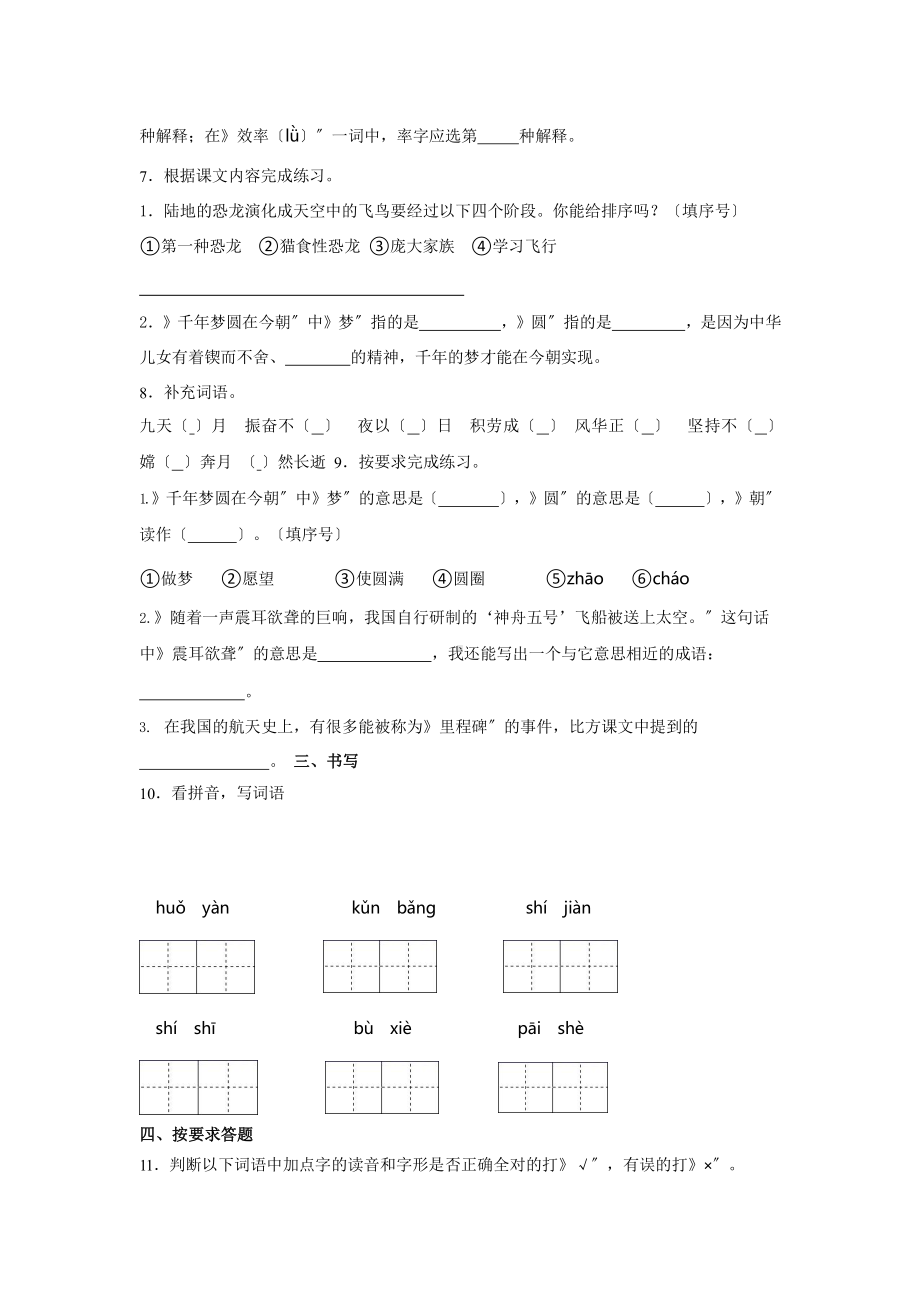 部编版四年级下册语文课后作业第8课《千年梦圆在今朝》含答案.pptx_第2页