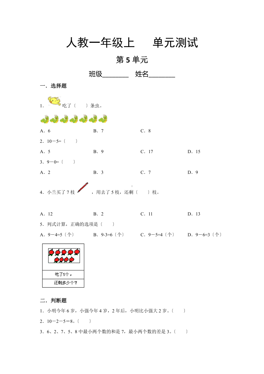 一年级上册数学第五单元复习《单元测试》03及答案.pdf_第1页