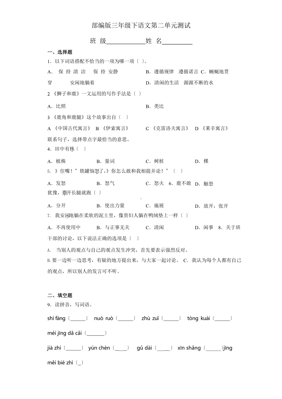 部编版三年级下册语文第二单元复习《单元测试》04含答案.pptx_第1页